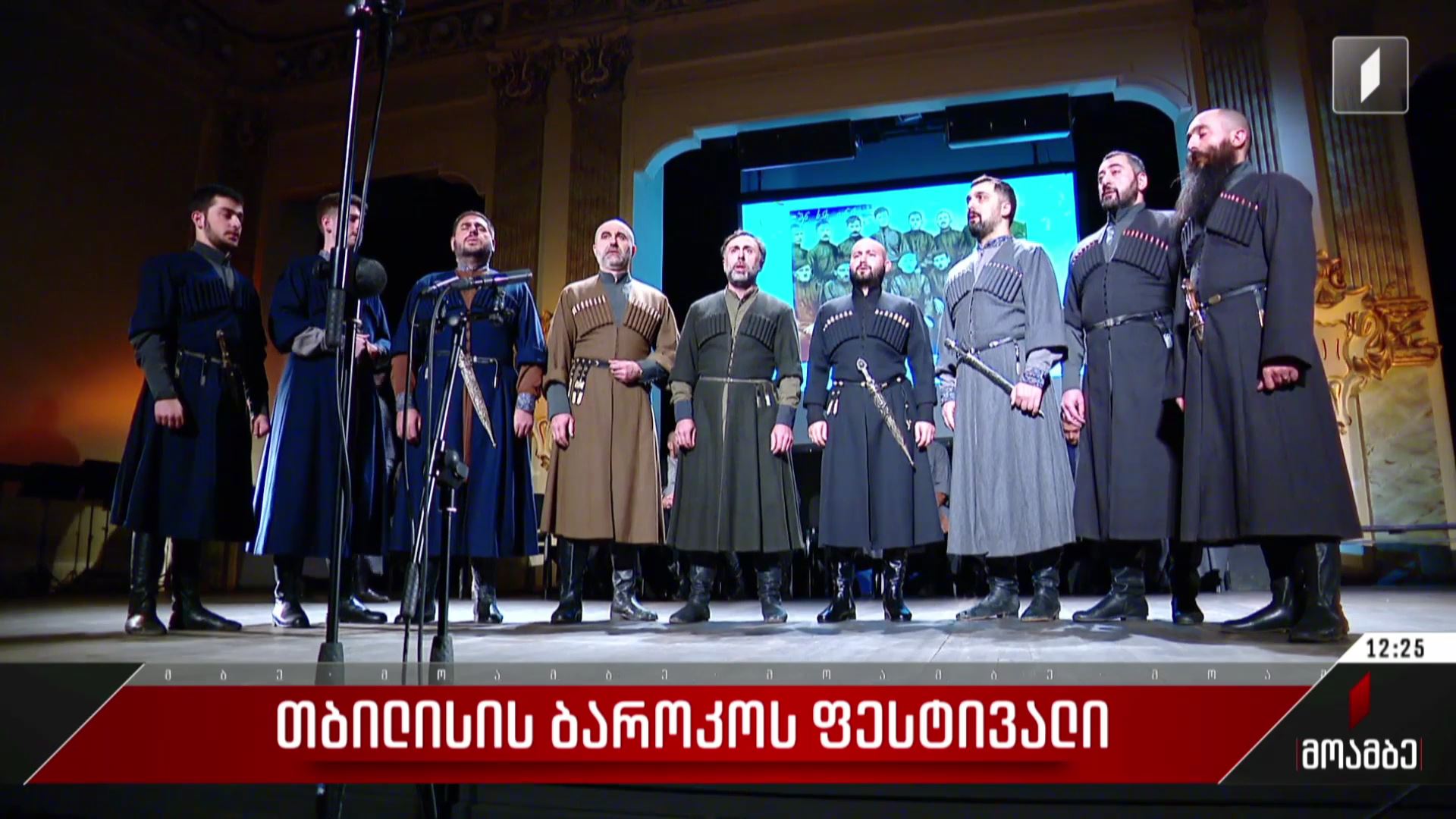 რუსთაველის თეატრში „თბილისის ბაროკოს ფესტივალი“ გაიმართა