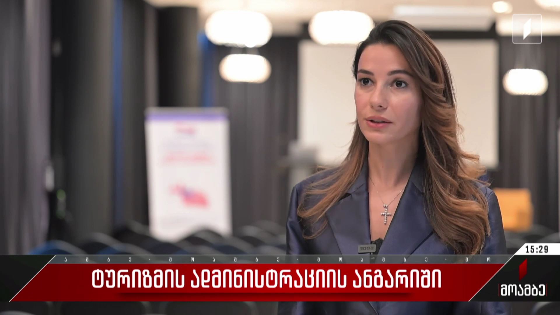 ​  ტურიზმის ადმინისტრაციის ანგარიში