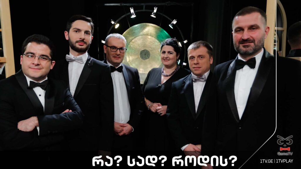 რა? სად? როდის? – ტელემაყურებელი დავით რაფავას ექვსეულის წინააღმდეგ