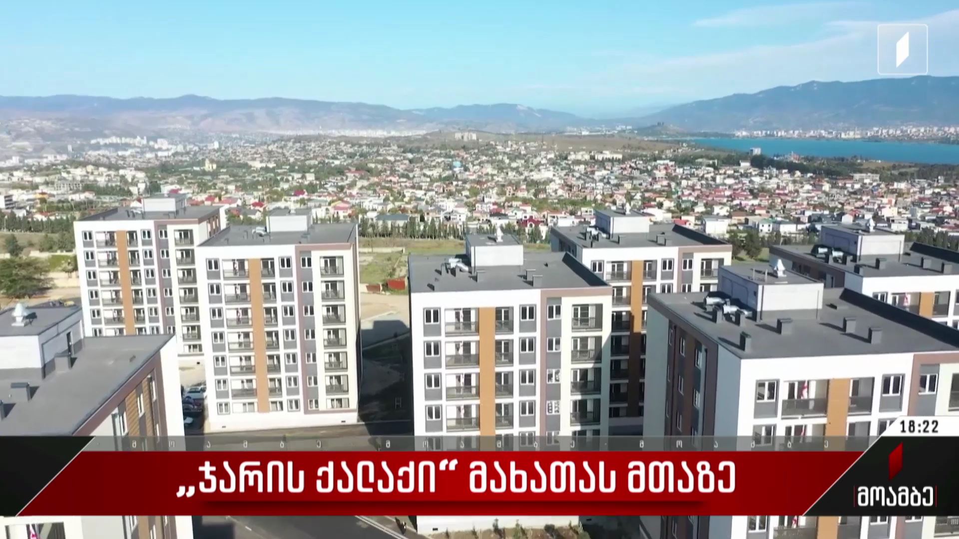 „ჯარის ქალაქი“ მახათას მთაზე