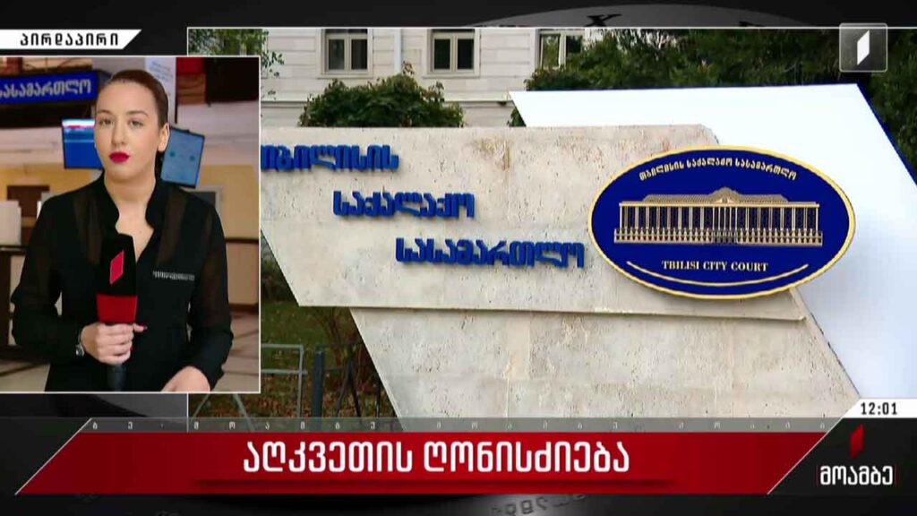 აღკვეთის ღონისძიება