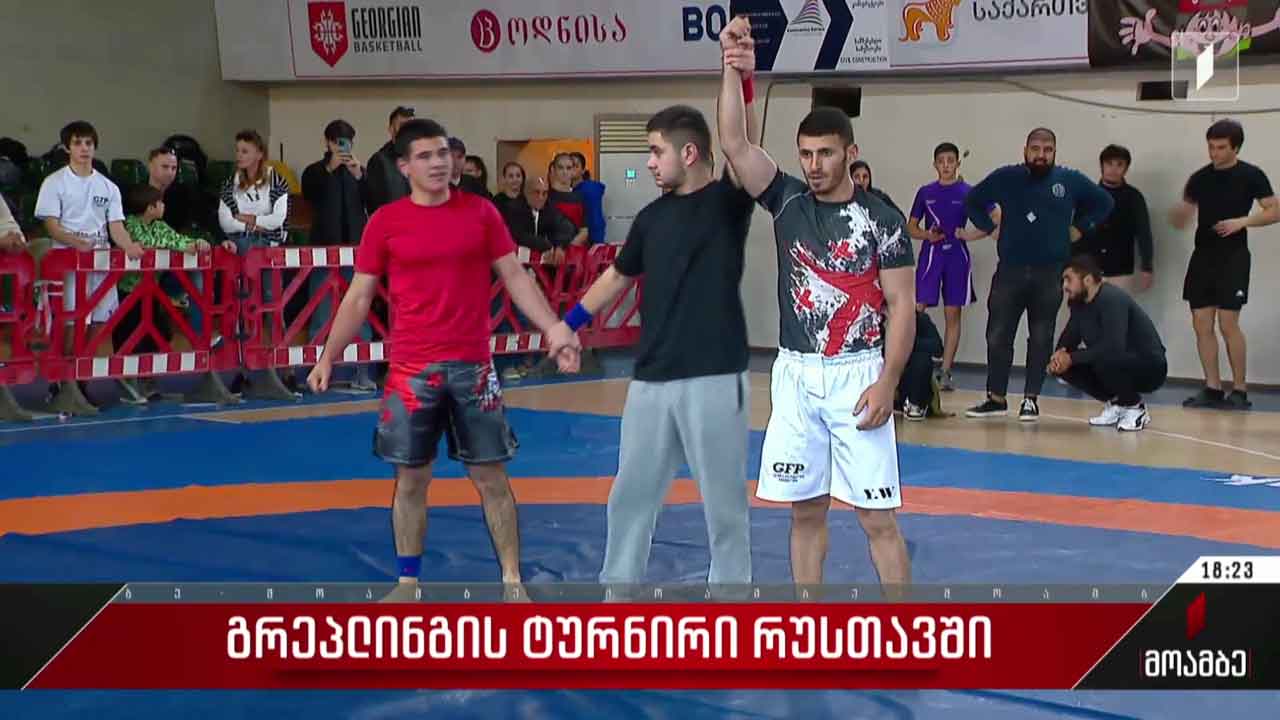 გრეპლინგის ტურნირი რუსთავში