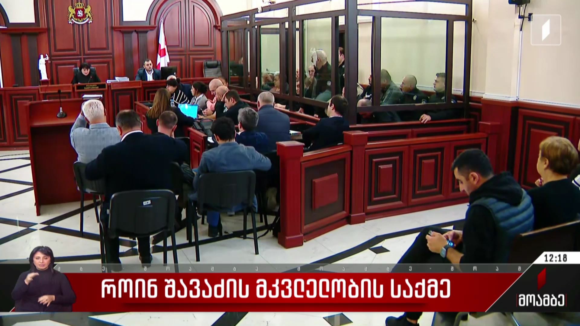 როინ შავაძის მკვლელობის საქმე