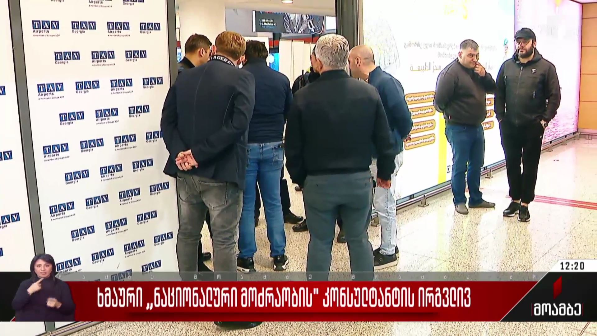 ხმაური „ნაციონალური მოძრაობის“ კონსულტანტის ირგვლივ