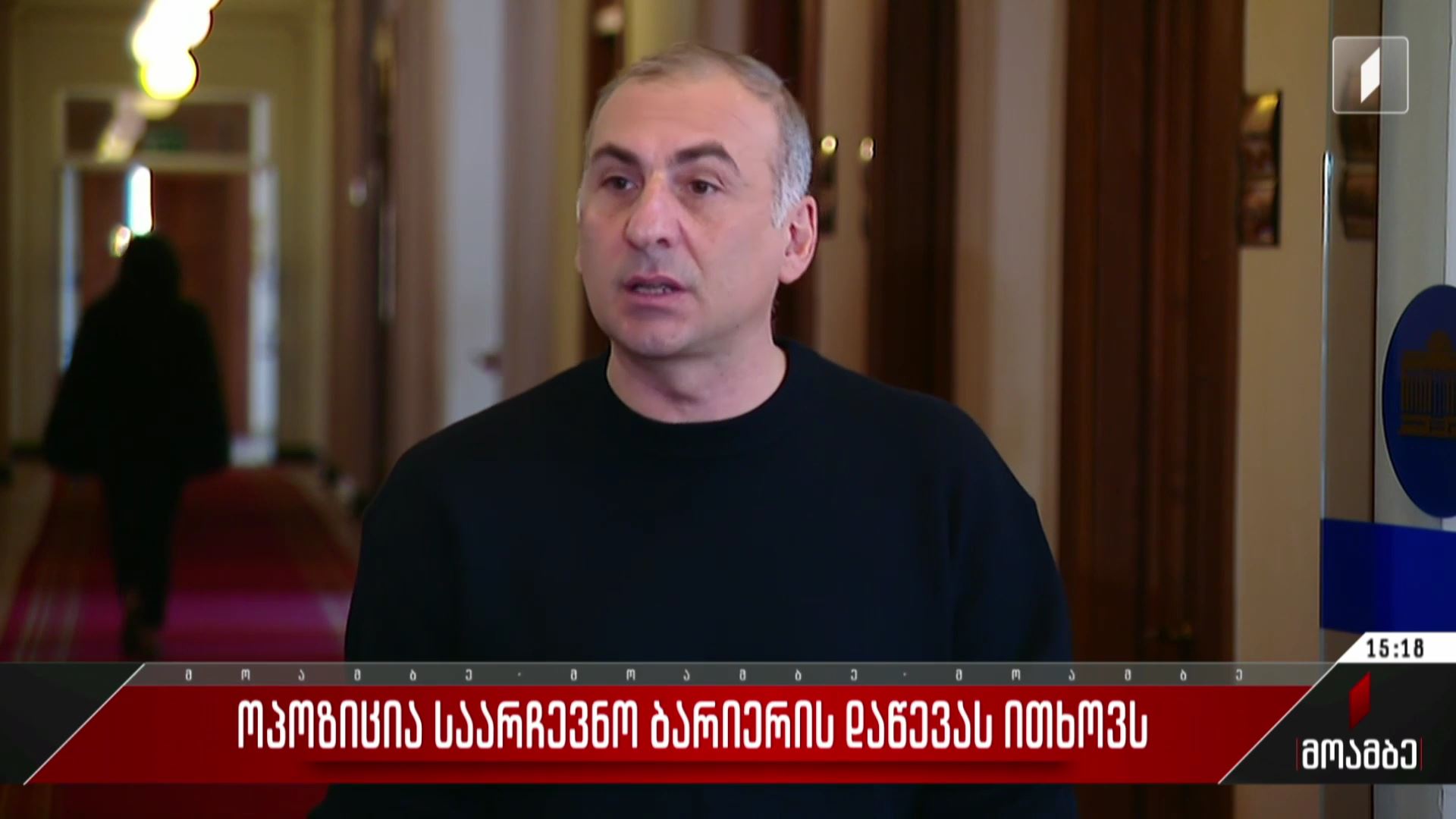 ოპოზიცია საარჩევნო ბარიერის დაწევას ითხოვს