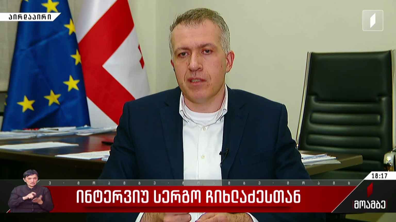 ინტერვიუ სერგო ჩიხლაძესთან