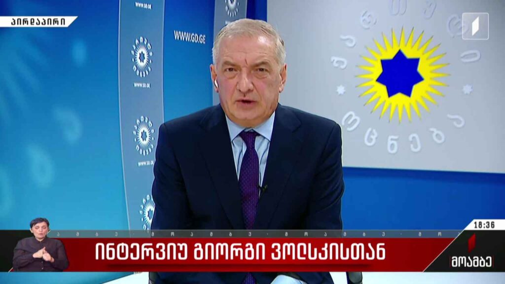 ინტერვიუ გიორგი ვოლსკისთან