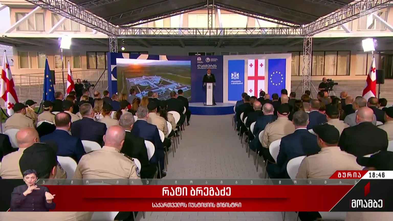ახალი პენიტენციური დაწესებულება