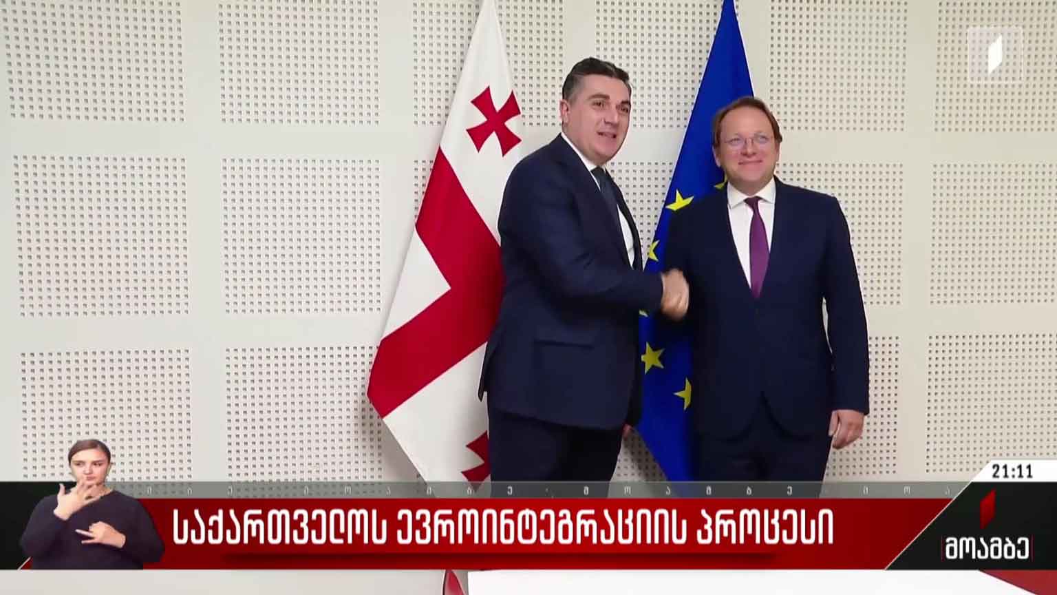 საქართველოს ევროინტეგრაციის პროცესი