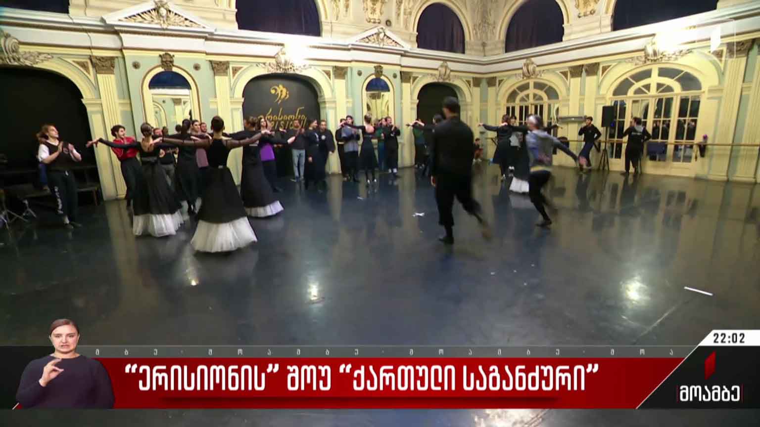 „ერისიონის“ შოუ „ქართული საგანძური“
