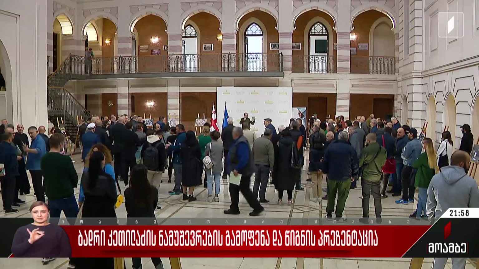 ბადრი კეთილაძის ნამუშევრების გამოფენა და წიგნის პრეზენტაცია