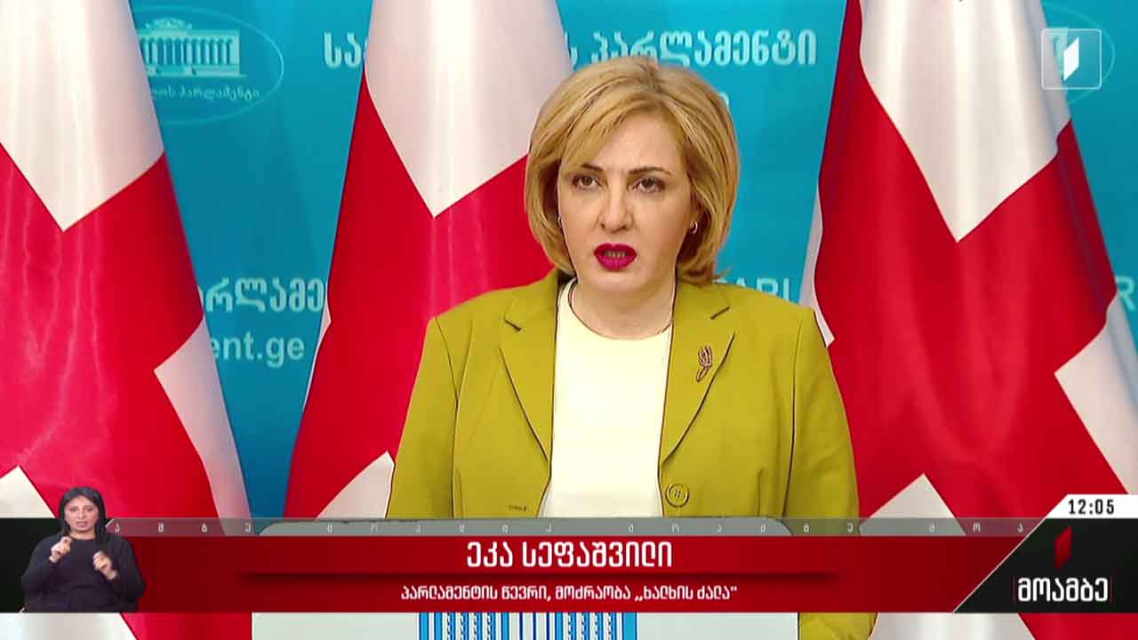 „ხალხის ძალა“ განცხადებას ავრცელებს