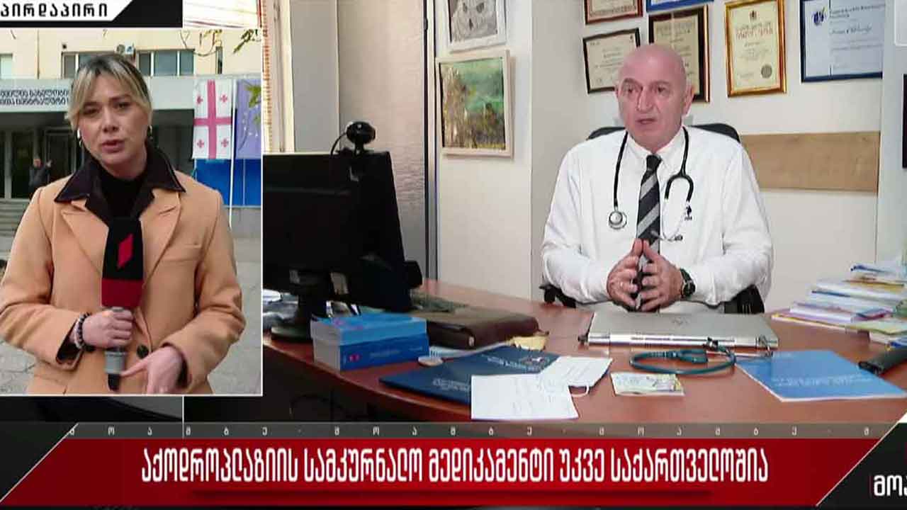 აქონდროპლაზიის სამკურნალო მედიკამენტი „ვოსორიტიდი“ საქართველოშია 