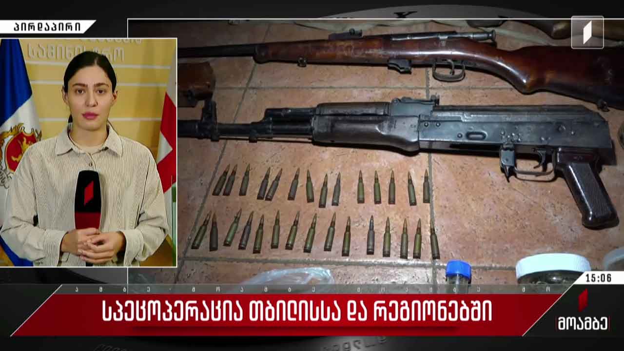 სპეცოპერაცია თბილისსა და რეგიონებში