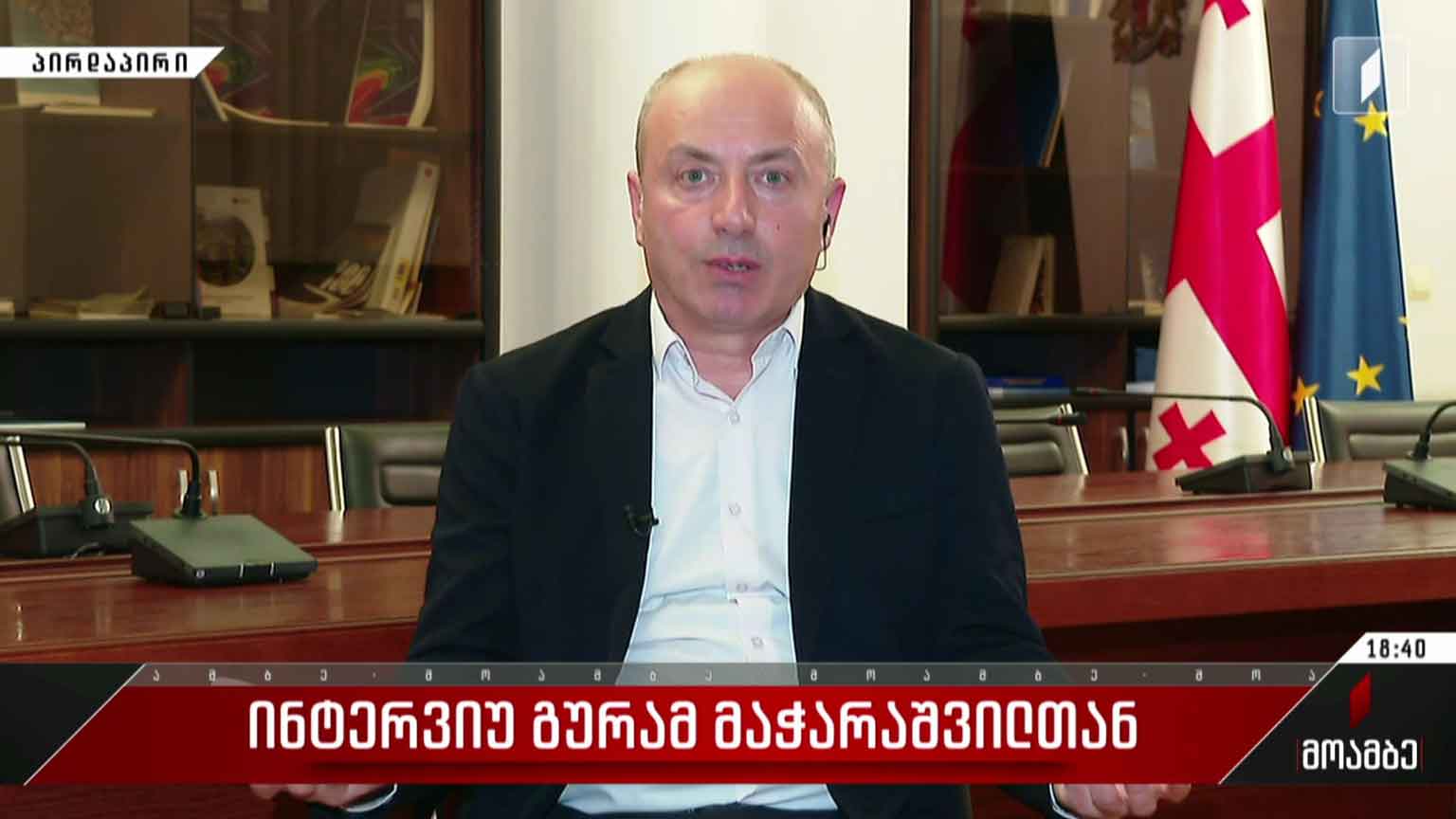 ინტერვიუ გურამ მაჭარაშვილთან