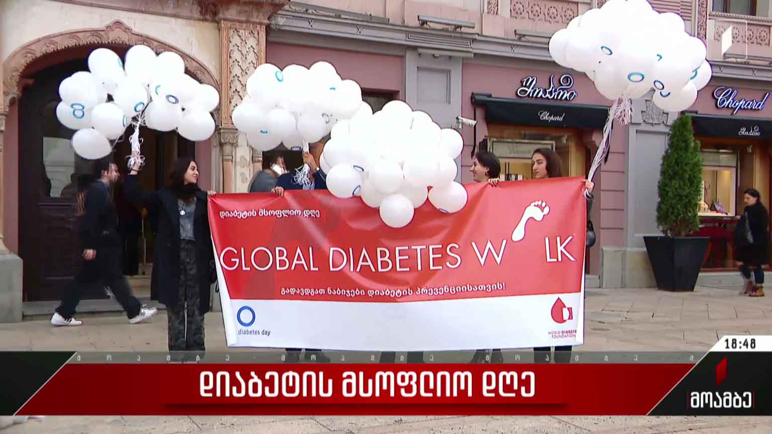 დიაბეტის მსოფლიო დღე