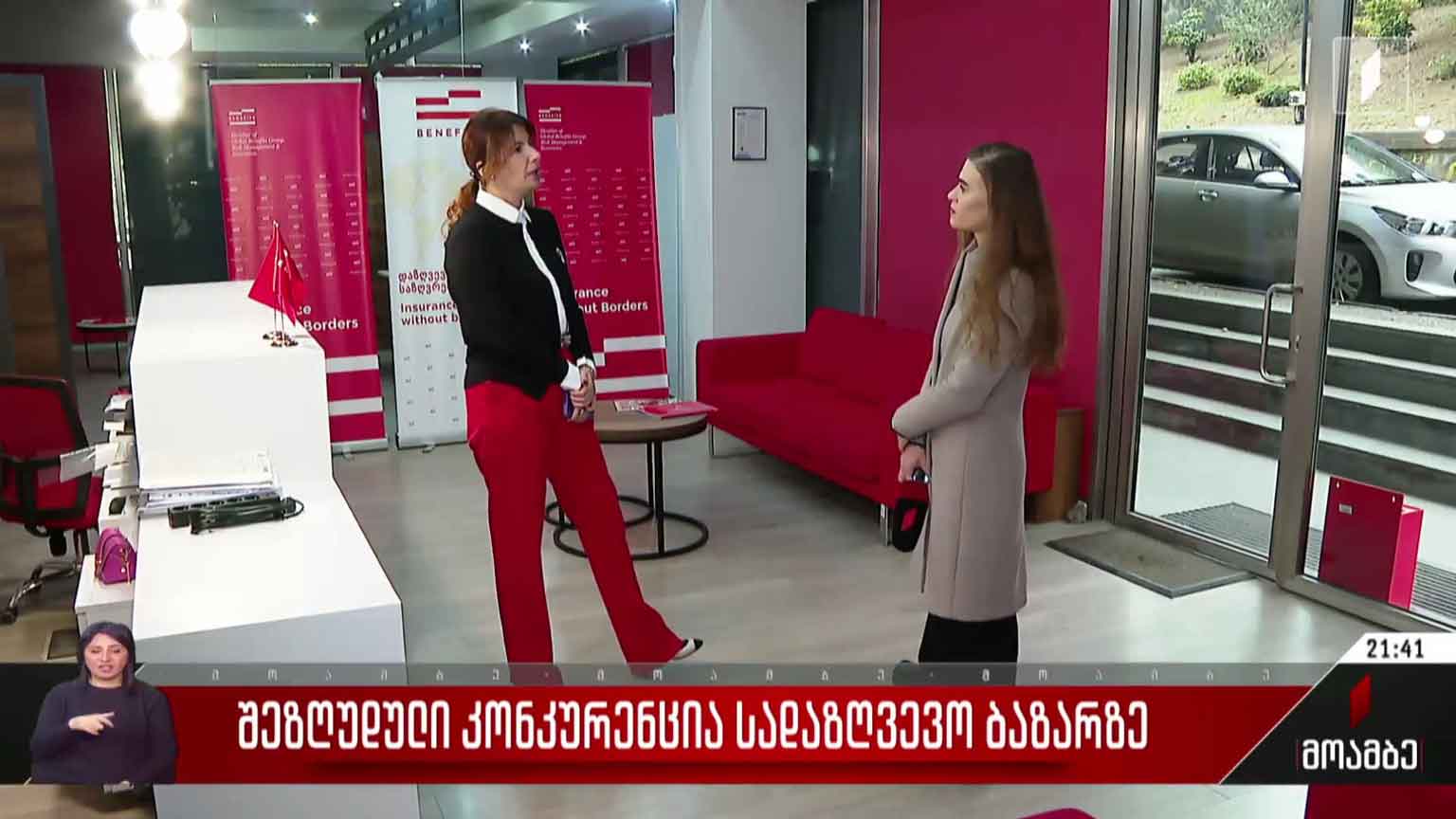 შეზღუდული კონკურენცია სადაზღვევო ბაზარზე