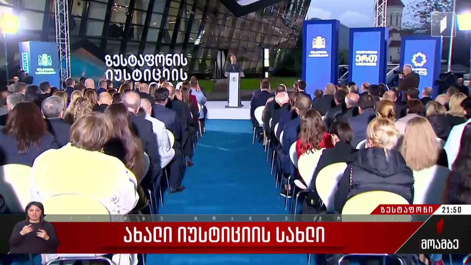 ახალი იუსტიციის სახლი