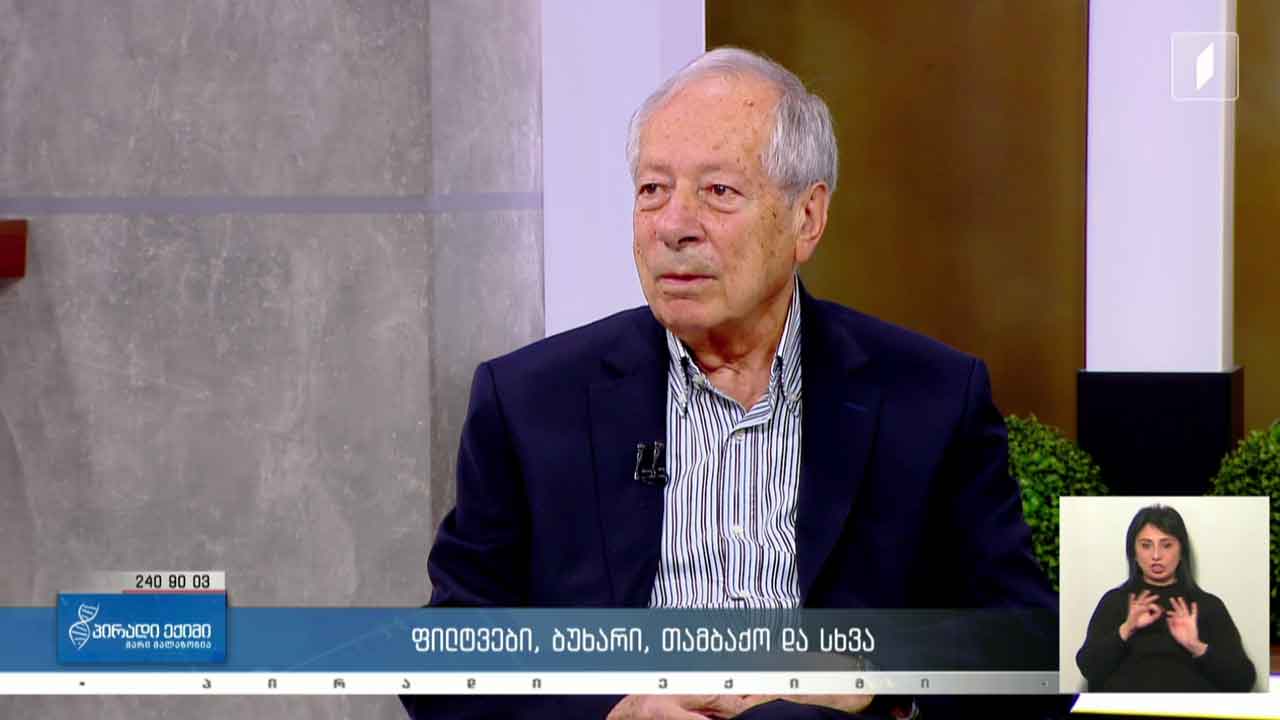 პირადი ექიმი - ფილტვები, ბუხარი, თამბაქო და სხვა / ბავშვის ფილტვები, როგორც სამიზნე / სამედიცინო სიახლე / კვებითი შუქნიშანი #LIVE