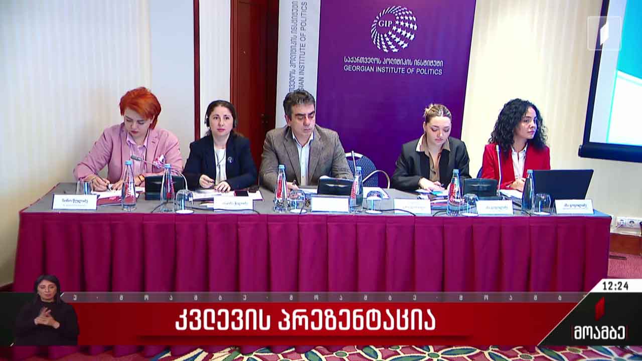 კვლევის პრეზენტაცია