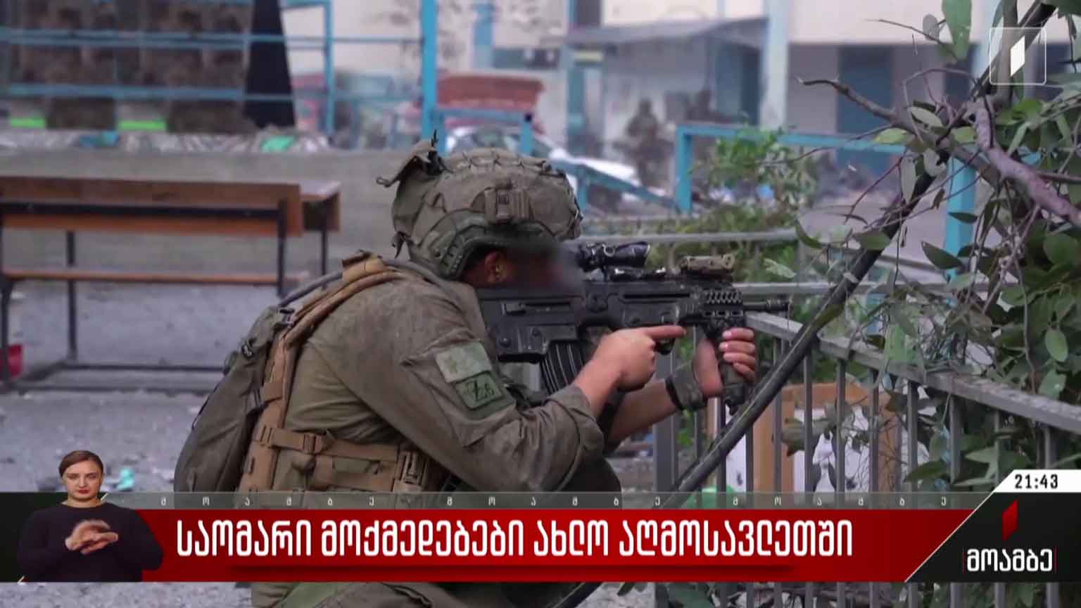 საომარი მოქმედებები ახლო აღმოსავლეთში