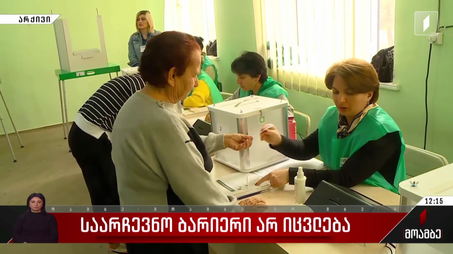 საარჩევნო ბარიერი არ იცვლება