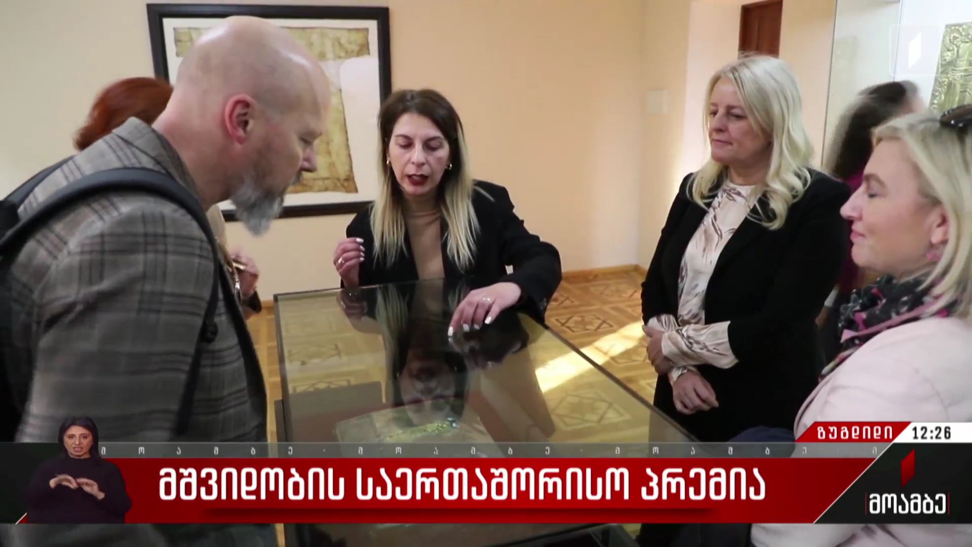 მშვიდობის საერთაშორისო პრემია