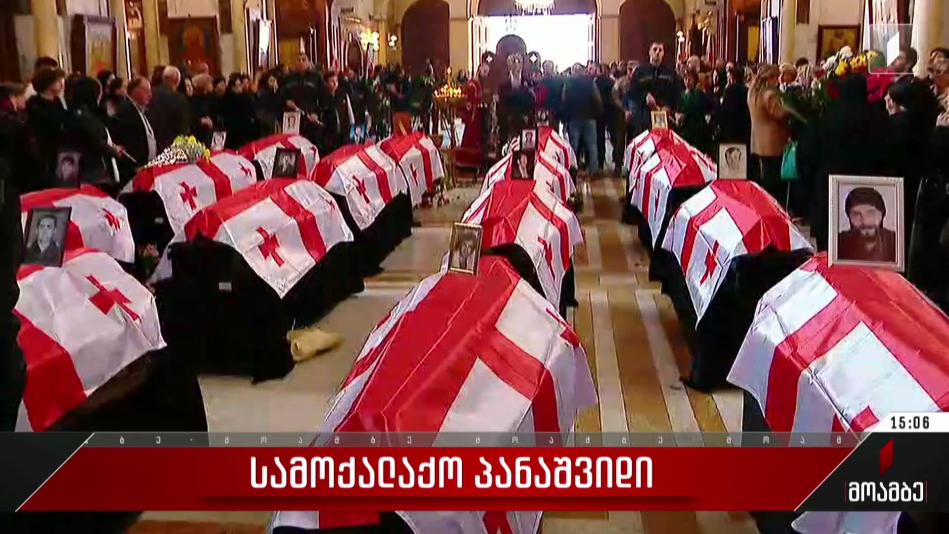 სამოქალაქო პანაშვიდი