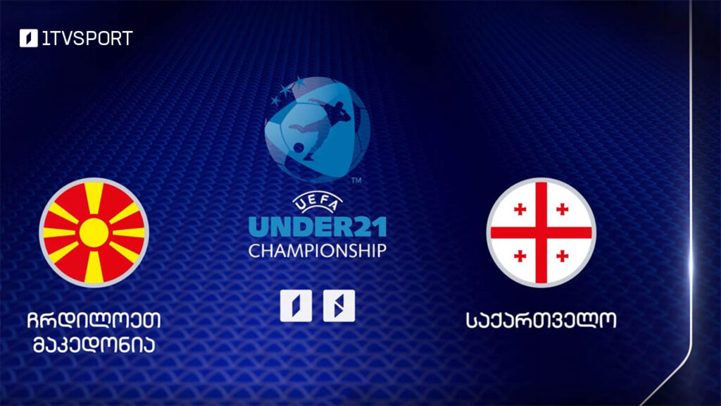 #ფეხბურთი ჩრდილოეთ მაკედონია vs საქართველო #U21 #EURO2025 შესარჩევი მატჩი #LIVE