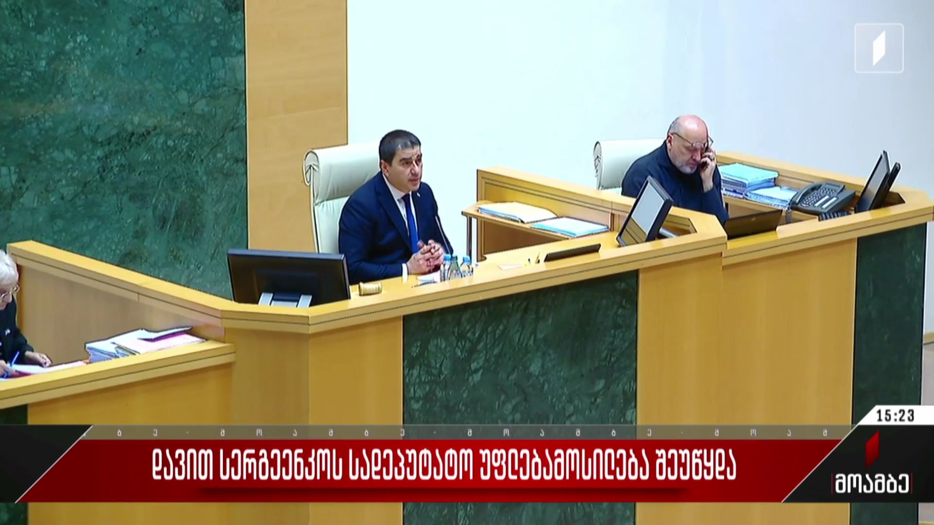 დავით სერგეენკოს სადეპუტატო უფლებამოსილება შეუწყდა