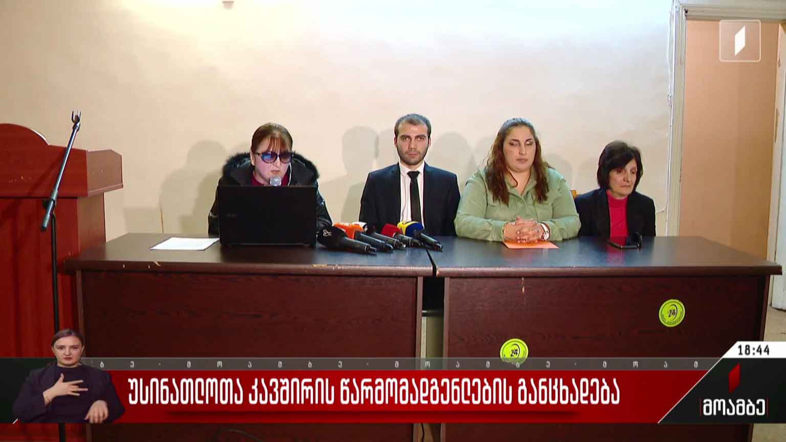 უსინათლოთა კავშირის წარმომადგენლების განცხადება