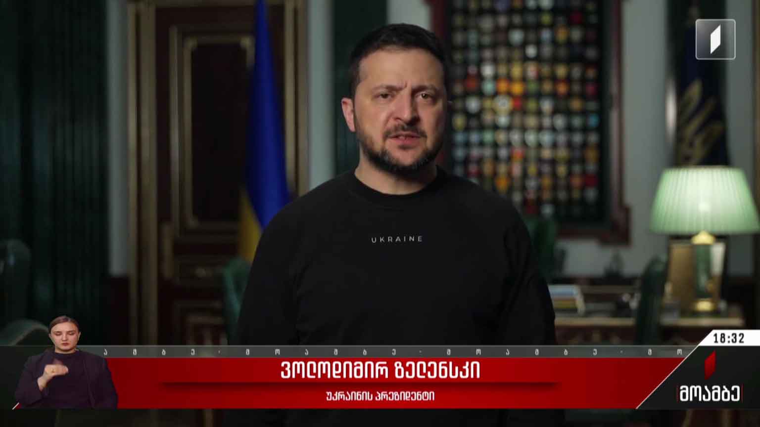 ზელენსკის განცხადება