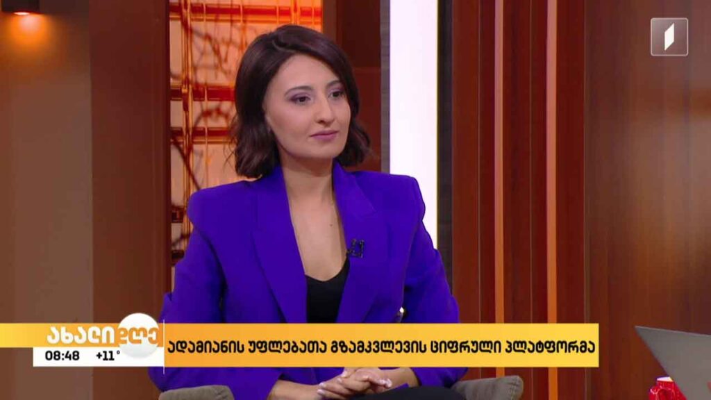 ადამიანის უფლებათა გზამკვლევის ციფრული პლატფორმის პრეზენტაცია