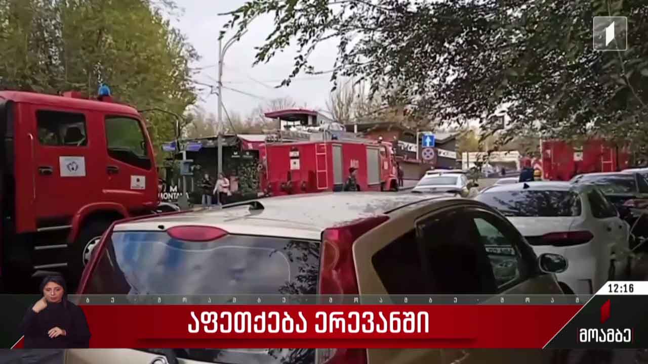 აფეთქება ერევანში