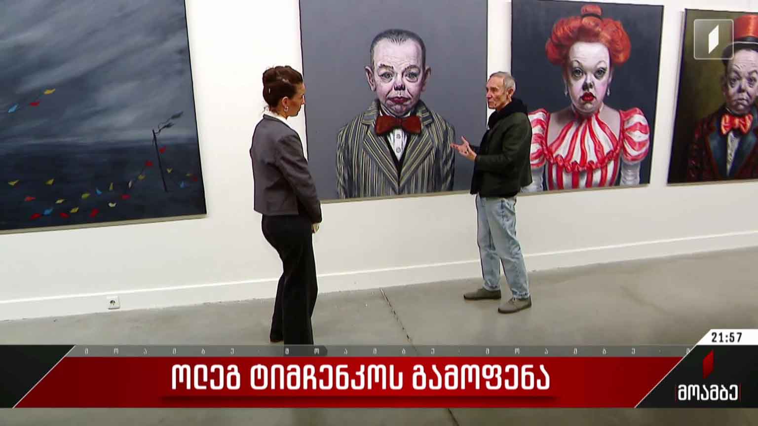 ოლეგ ტიმჩენკოს გამოფენა