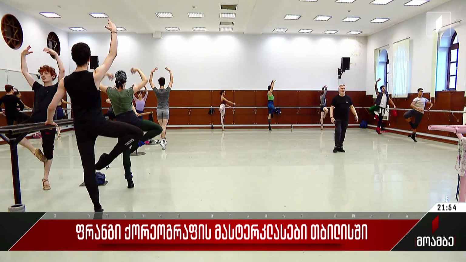 ფრანგი ქორეოგრაფის მასტერკლასები თბილისში