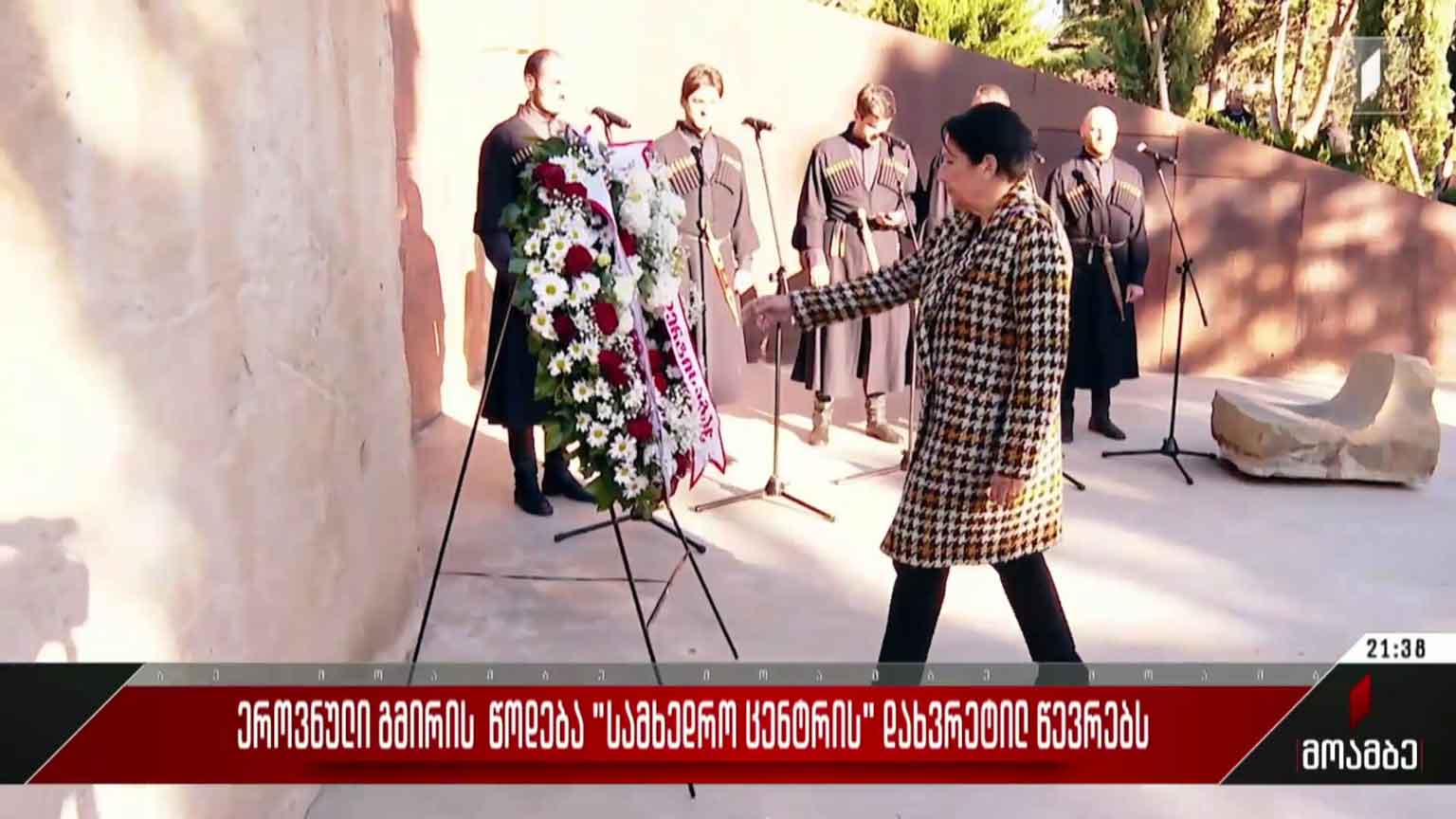 ეროვნული გმირის წოდება „სამხედრო ცენტრის“ დახვრეტილ წევრებს  