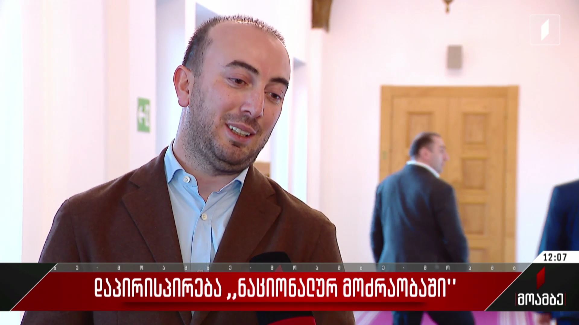  დაპირისპირება „ნაციონალურ მოძრაობაში“