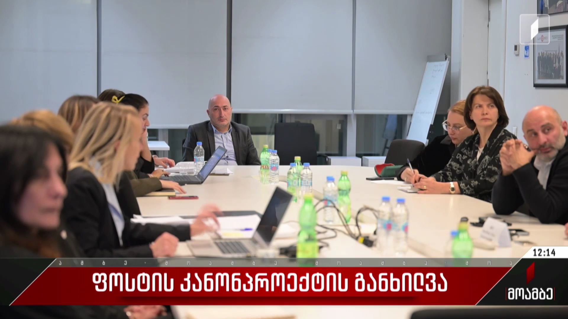 ფოსტის კანონპროექტის განხილვა