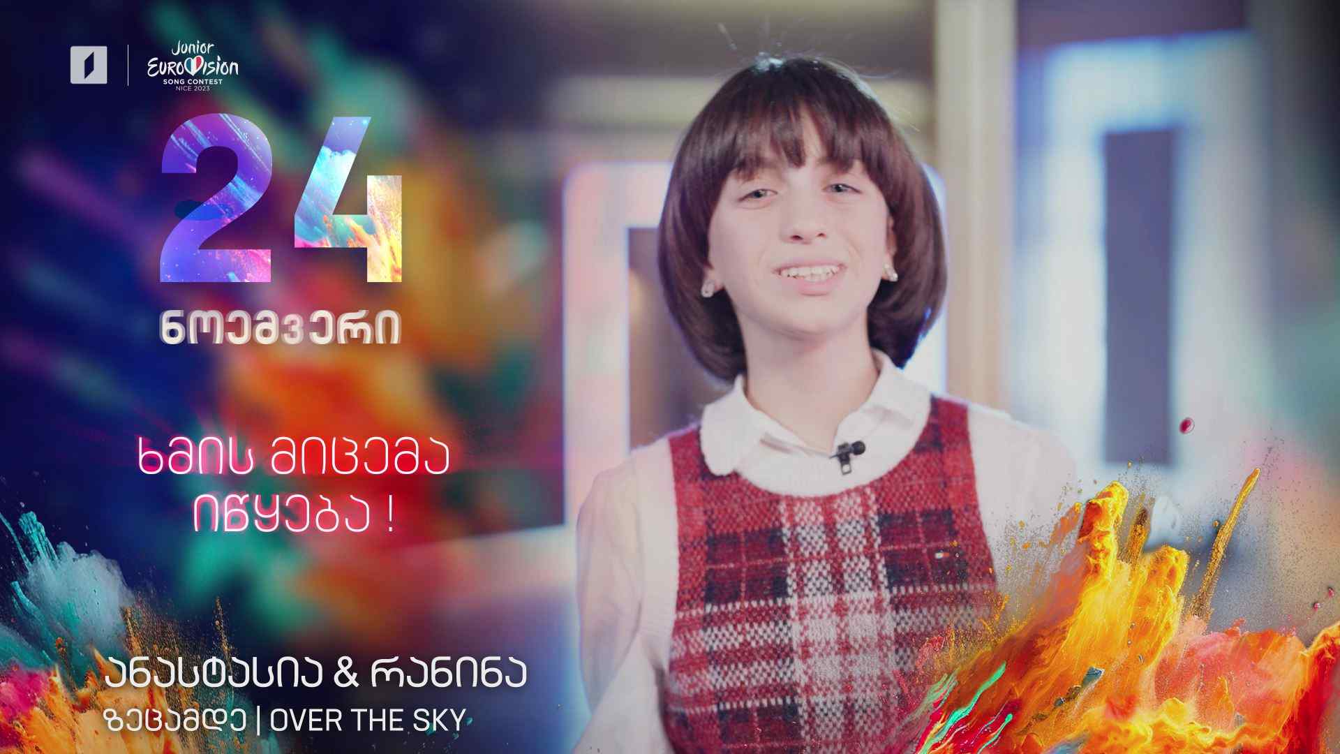 საბავშვო ევროვიზია 2023 - კონკურსზე ხმის მიცემა 24 ნოემბერს, 23:00 საათზე დაიწყება