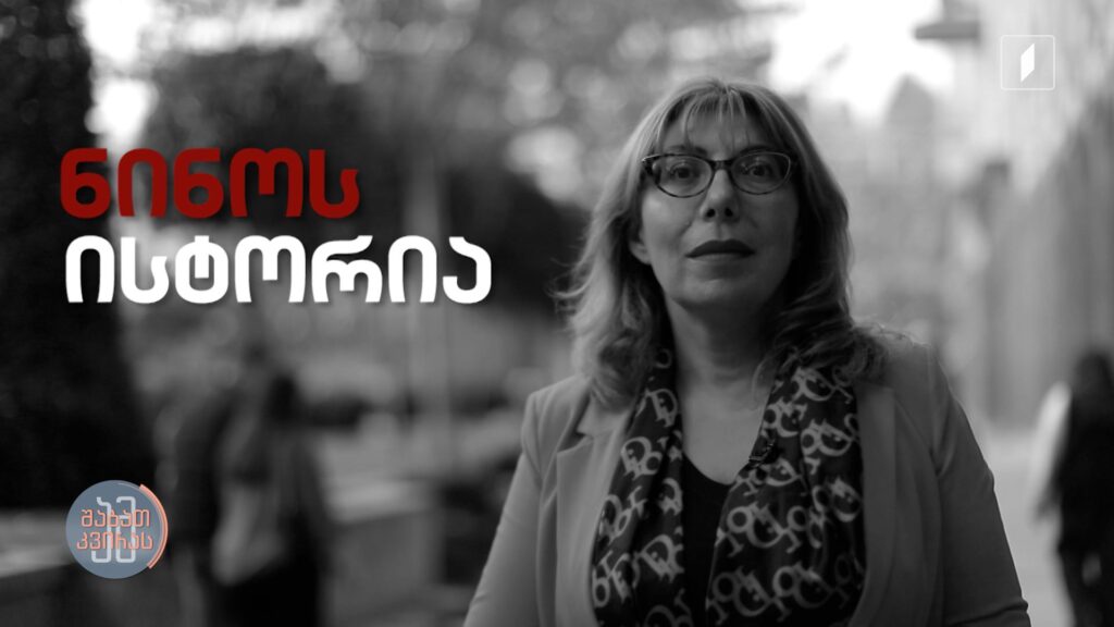 #ამშაბათკვირას ფილოლოგიის დოქტორის – ნინო პოპიაშვილის ისტორია
