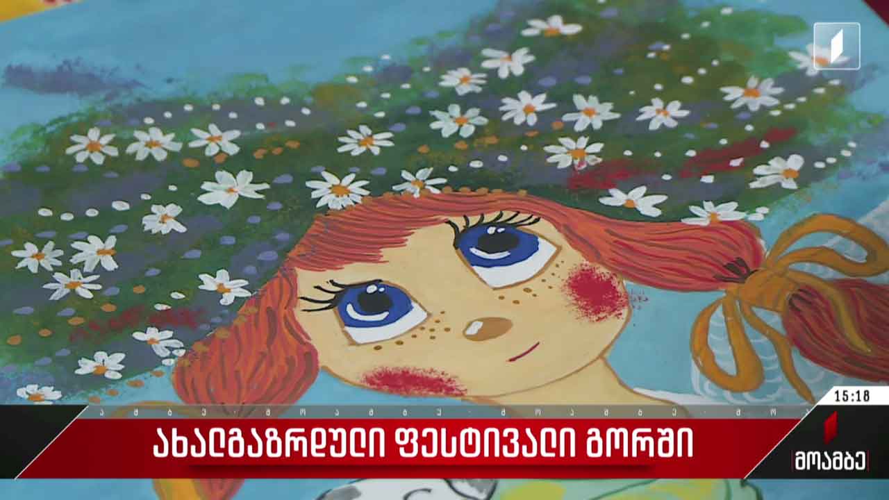 ახალგაზრდული ფესტივალი გორში