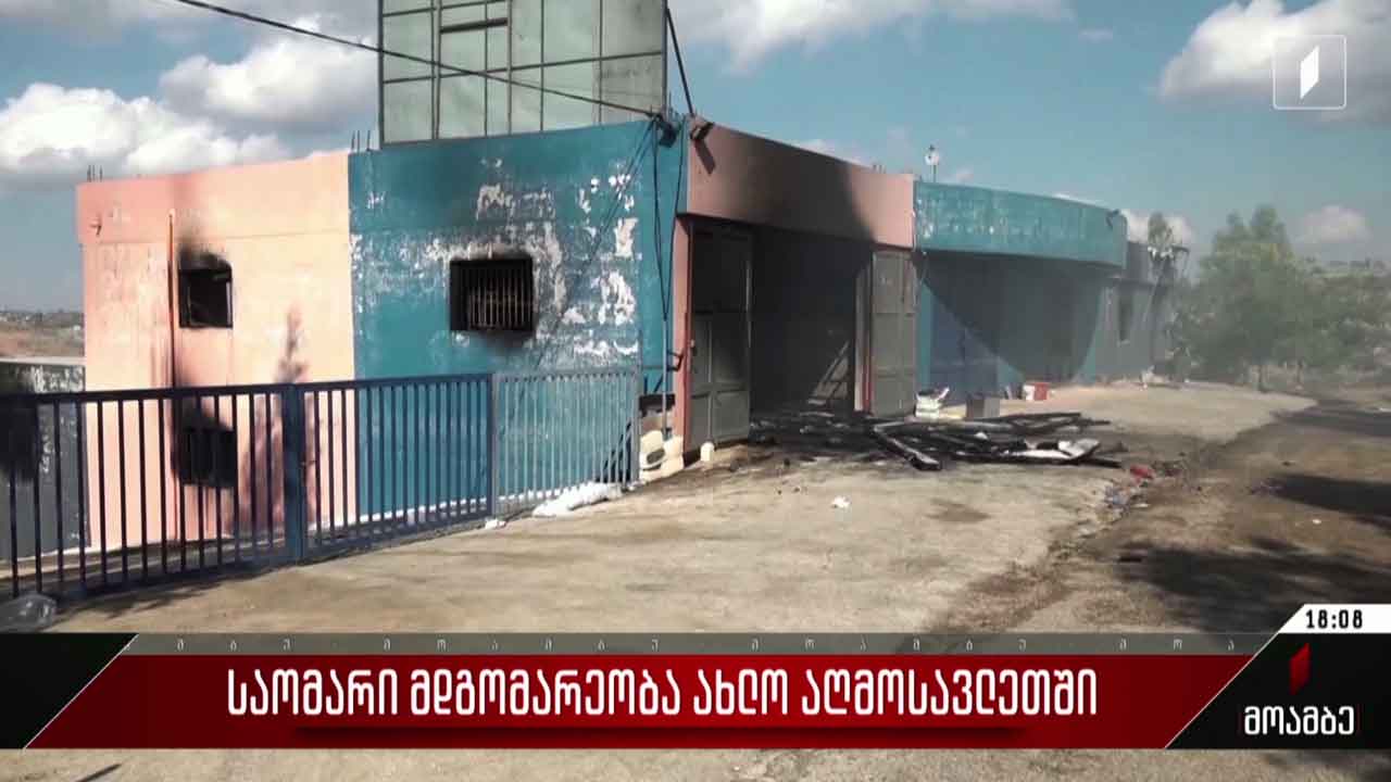 საომარი მდგომარეობა ახლო აღმოსავლეთში