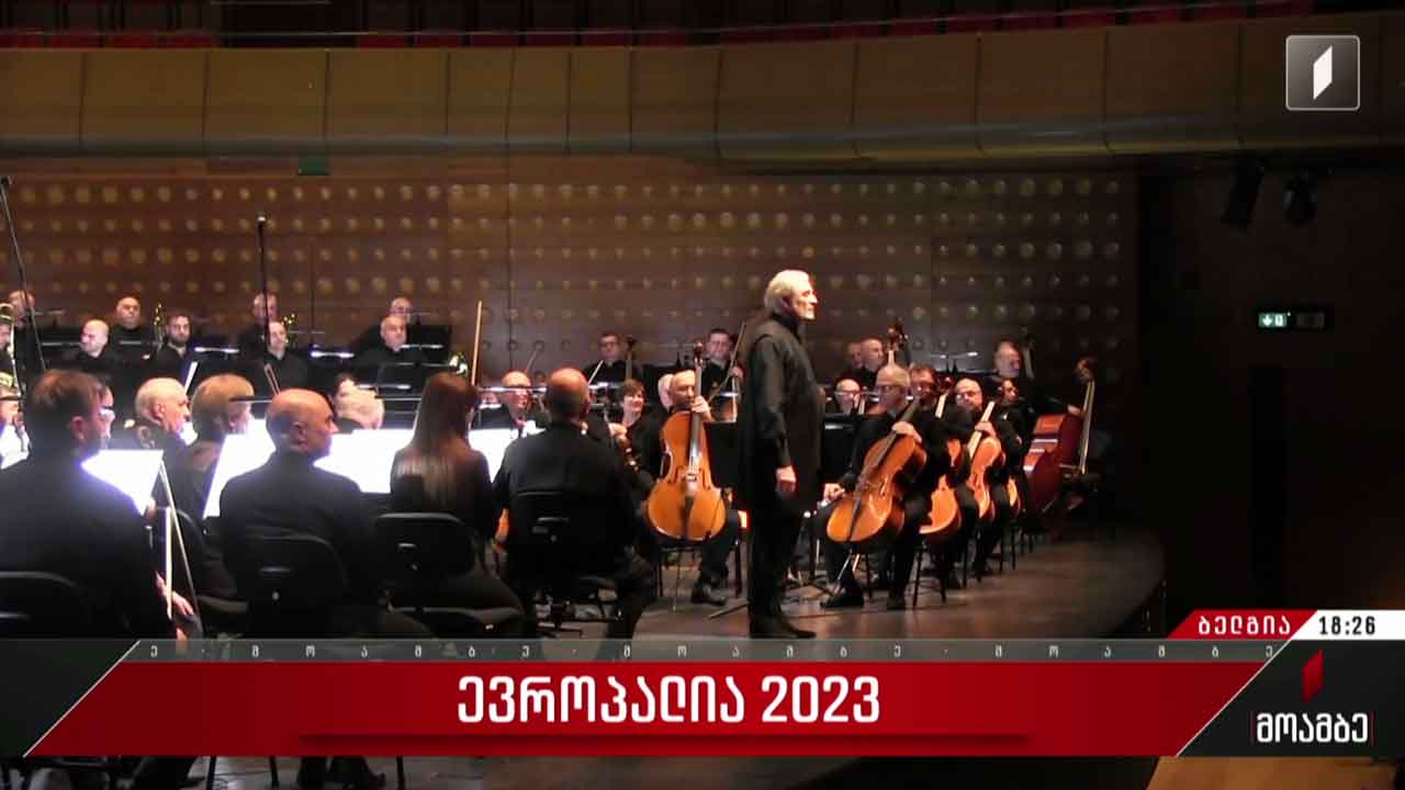 „ევროპალია 2023“ - ფესტივალზე ვახტანგ კახიძის „რეკვიემი“ აჟღერდა