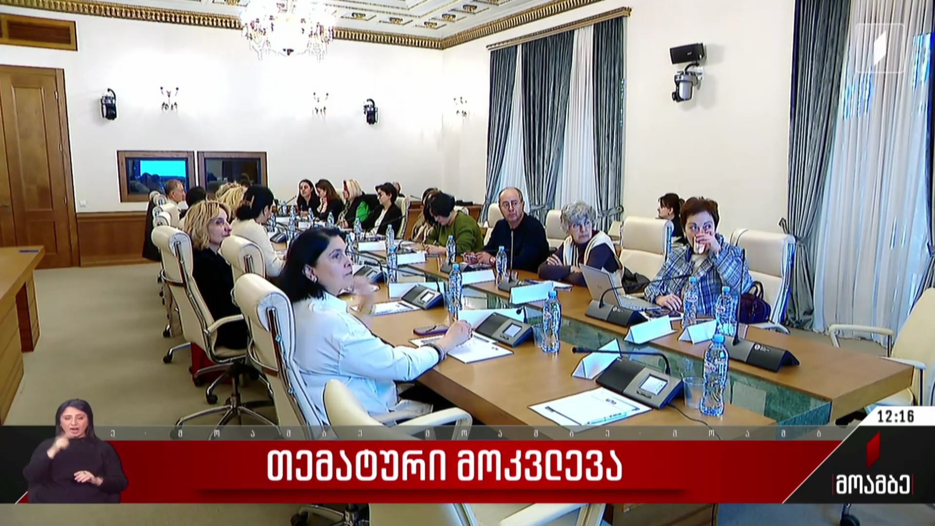 თემატური მოკვლევა