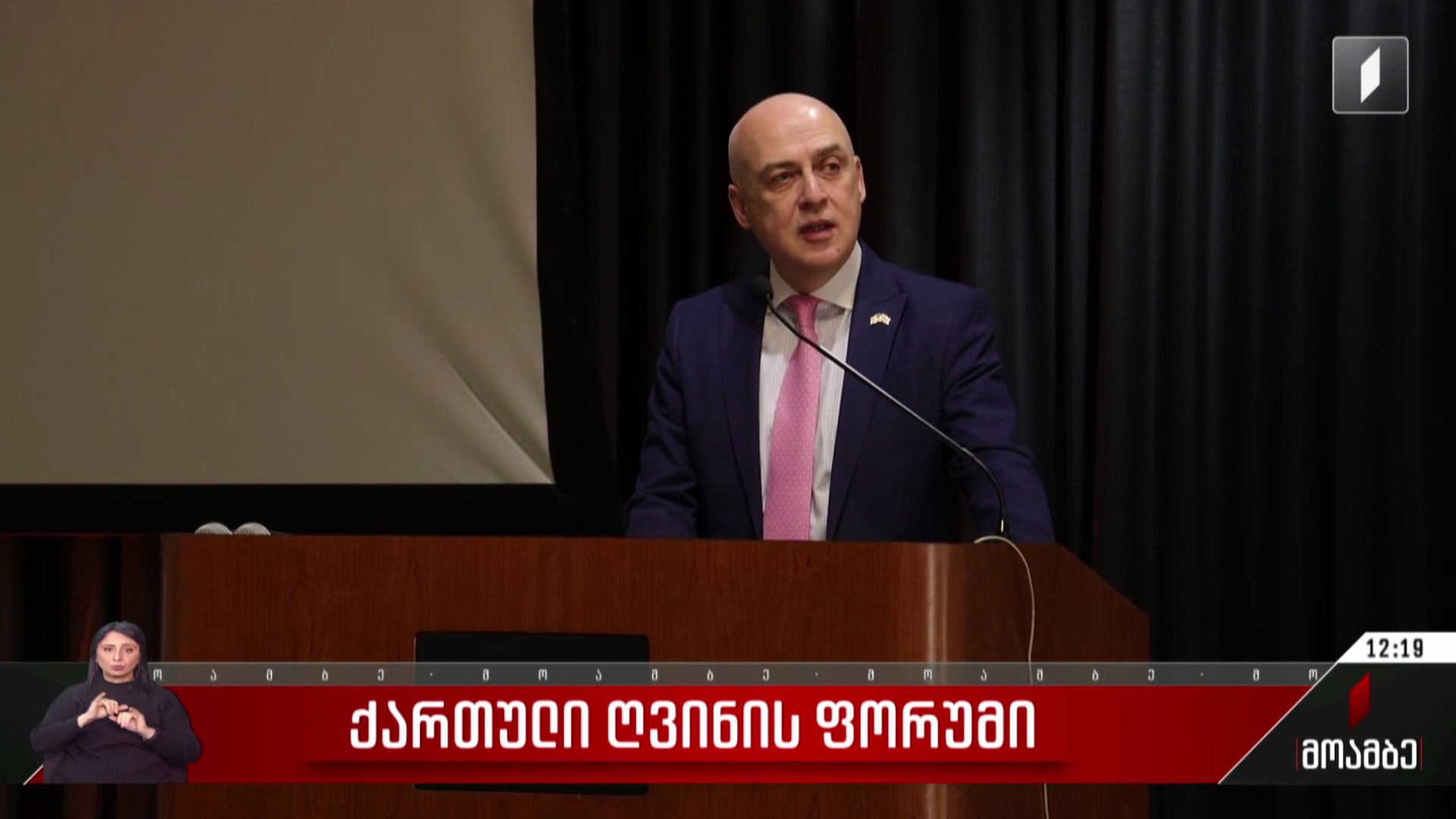ქართული ღვინის ფორუმი