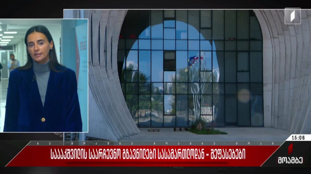 საააკშვილის საარჩევნო გზავნილები სასამართლოდან – შეფასებები პოლიტიკურ სპექტრში