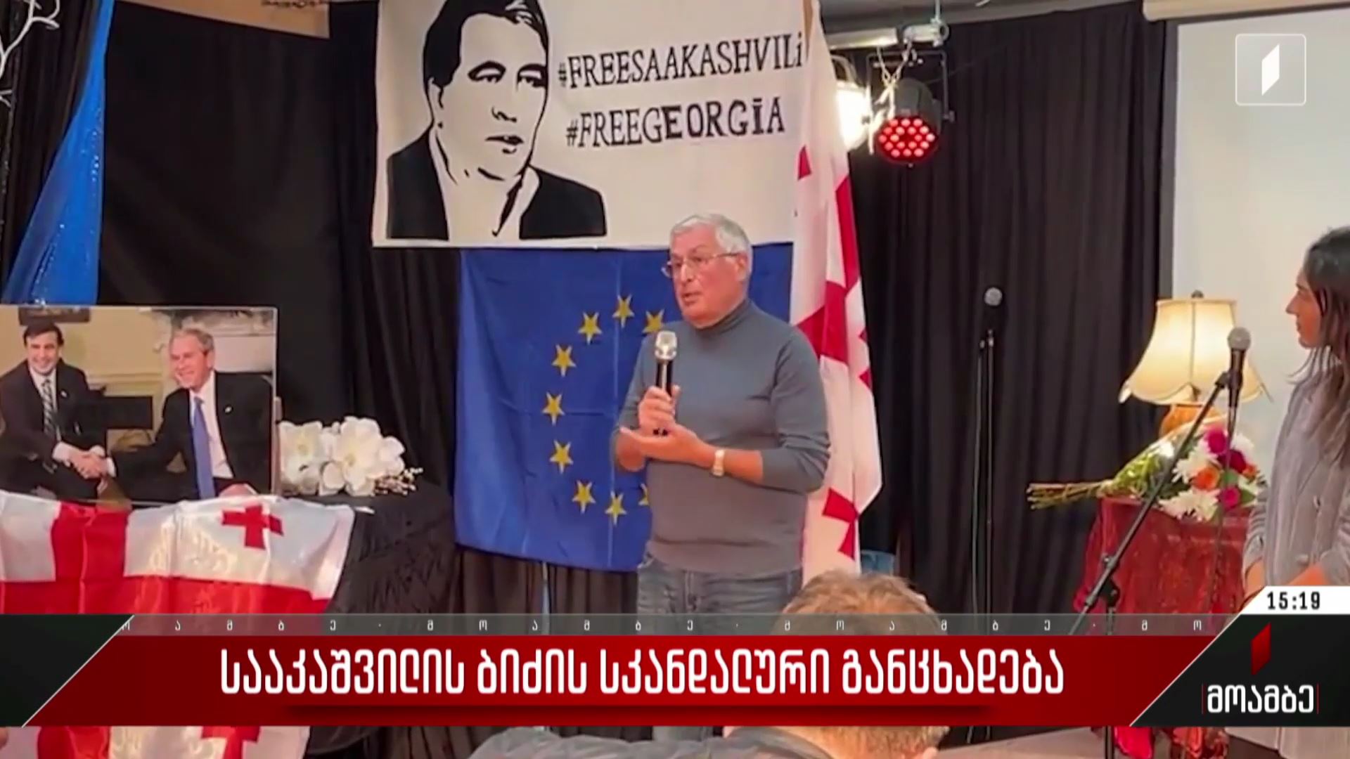 სააკაშვილის ბიძის სკანდალური განცხადება