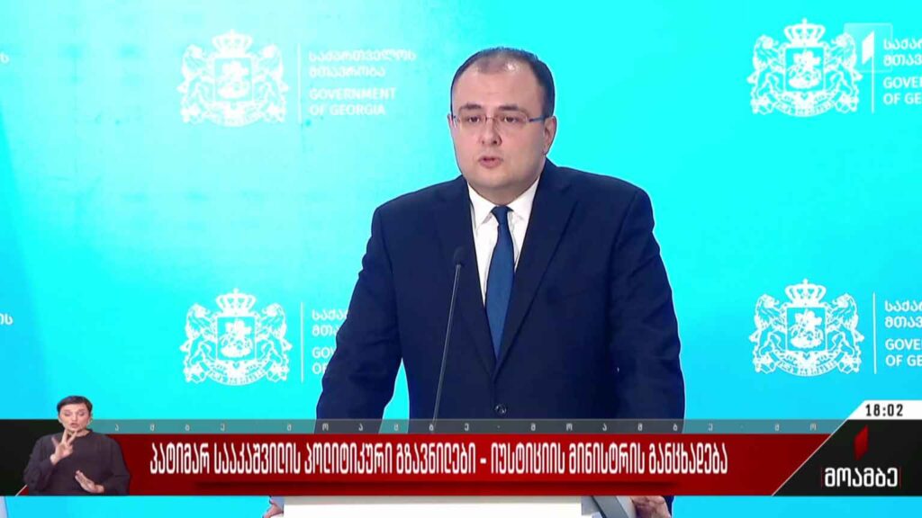 პატიმარ სააკაშვილის პოლიტიკური გზავნილები – იუსტიციის მინისტრის განცხადება 