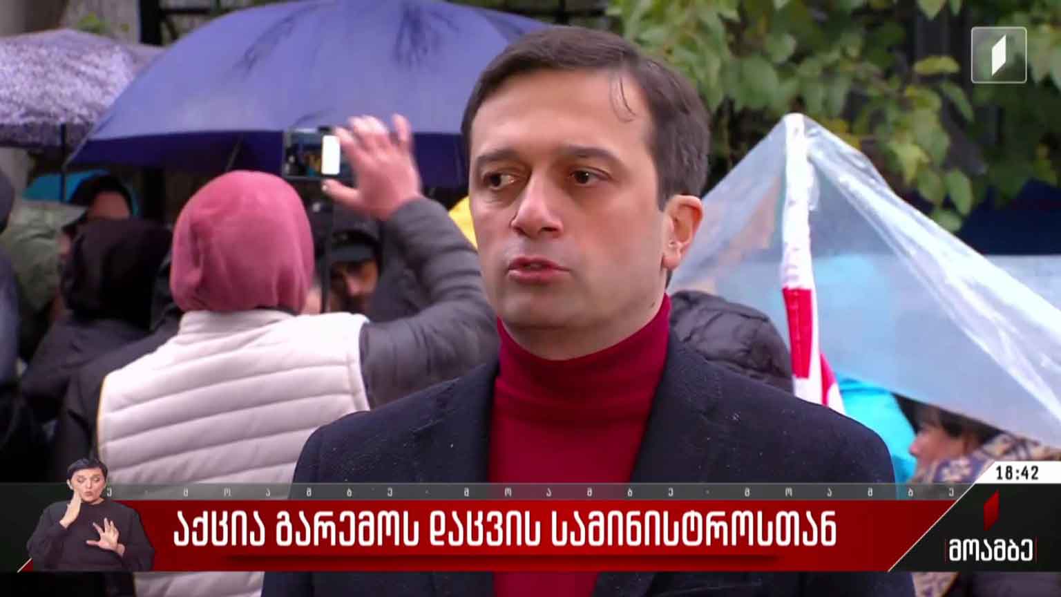 აქცია გარემოს დაცვის სამინისტროსთან